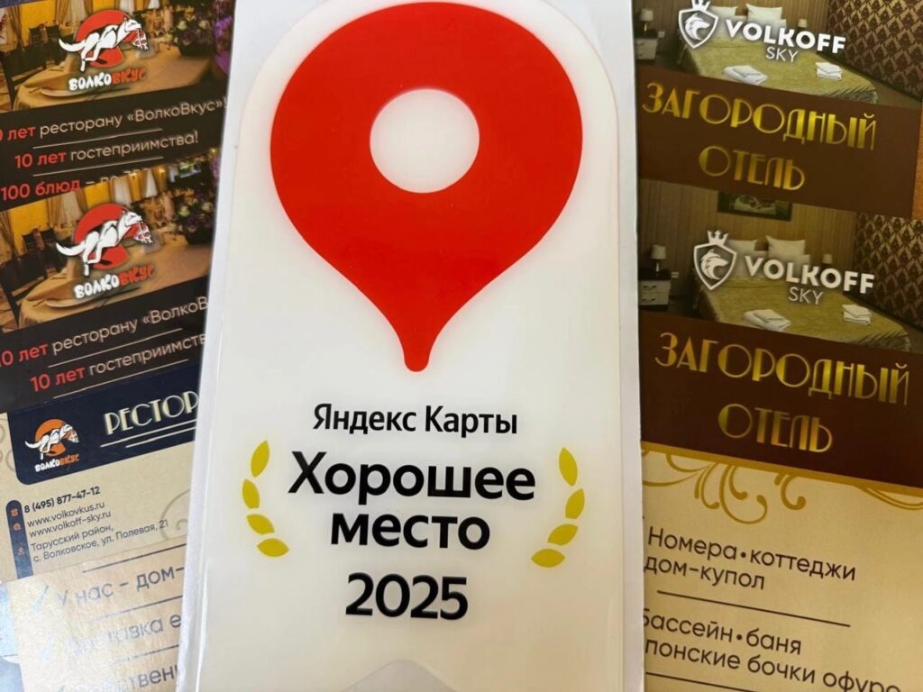 Награда "Хорошее место" от Яндекс