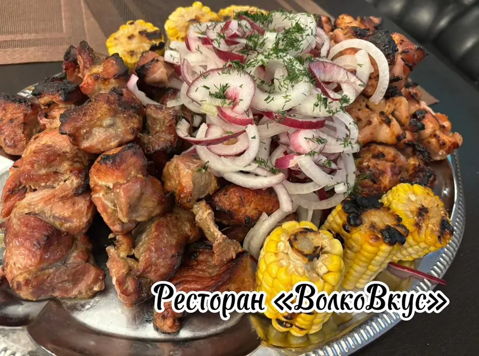 Ресторан «ВолкоВкус» приглашает на шашлыки