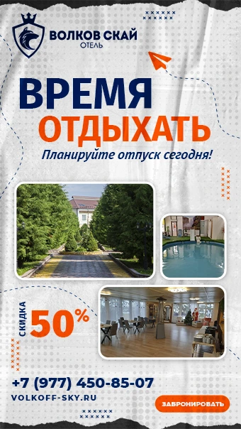 Загородный отель «Волков Скай»